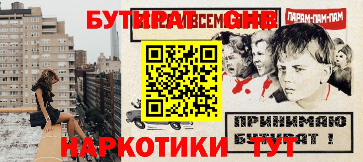 Бутират  БУТИРАТ 1.4BDO  Вход с VPN  Орехово-Зуево 