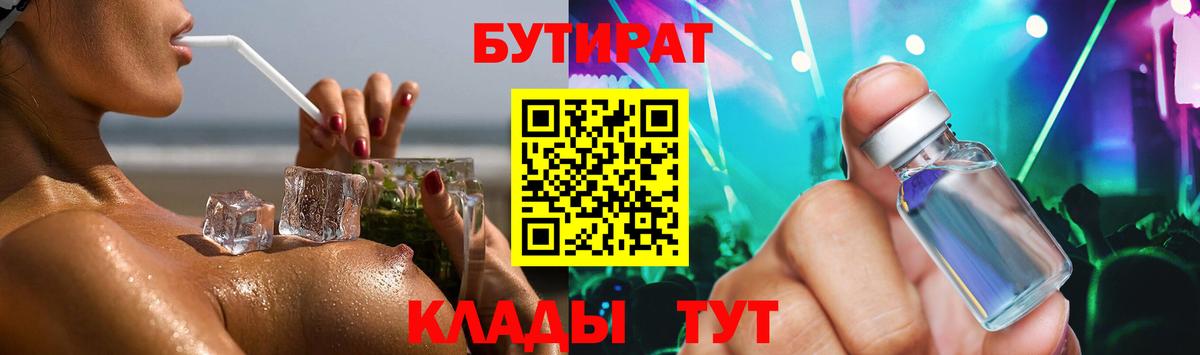 Бутират оксибутират Орехово-Зуево