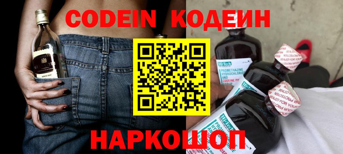 Орехово-Зуево  Кодеин напиток Lean (лин)  Вход с VPN 