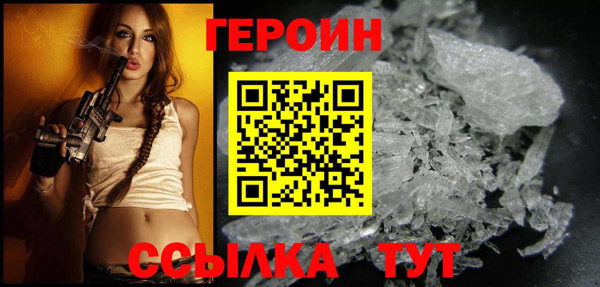 Орехово-Зуево  ГЕРОИН Heroin  Вход с VPN 